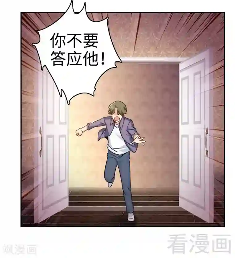 复仇少爷小甜妻第55话 大叔的身份