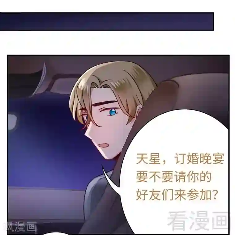 复仇少爷小甜妻第55话 大叔的身份