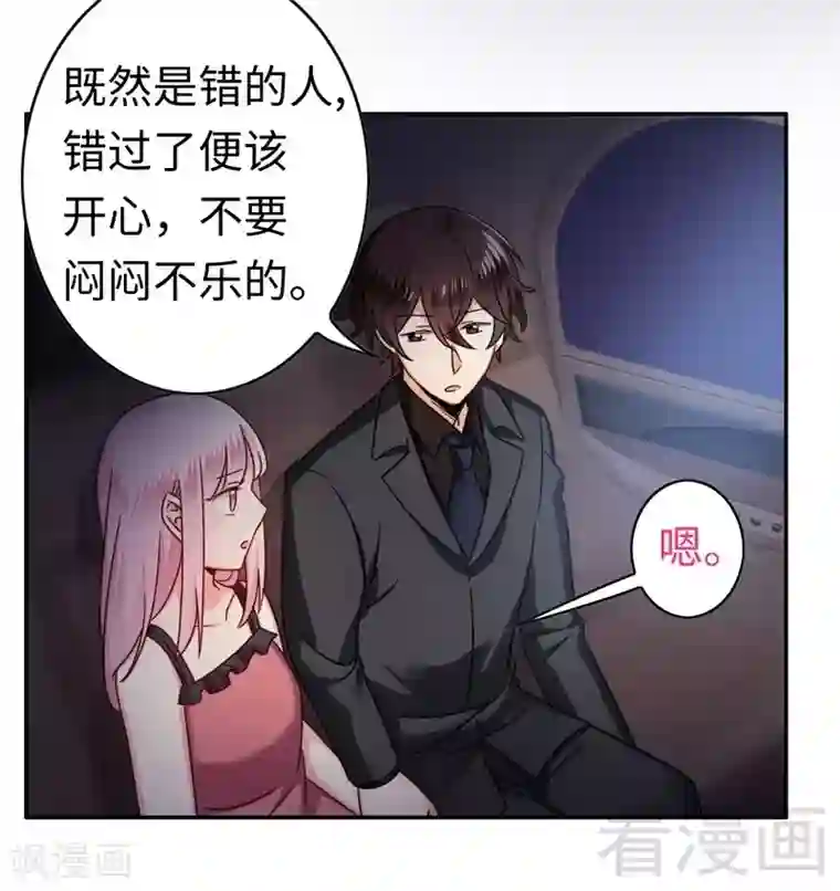 复仇少爷小甜妻第55话 大叔的身份