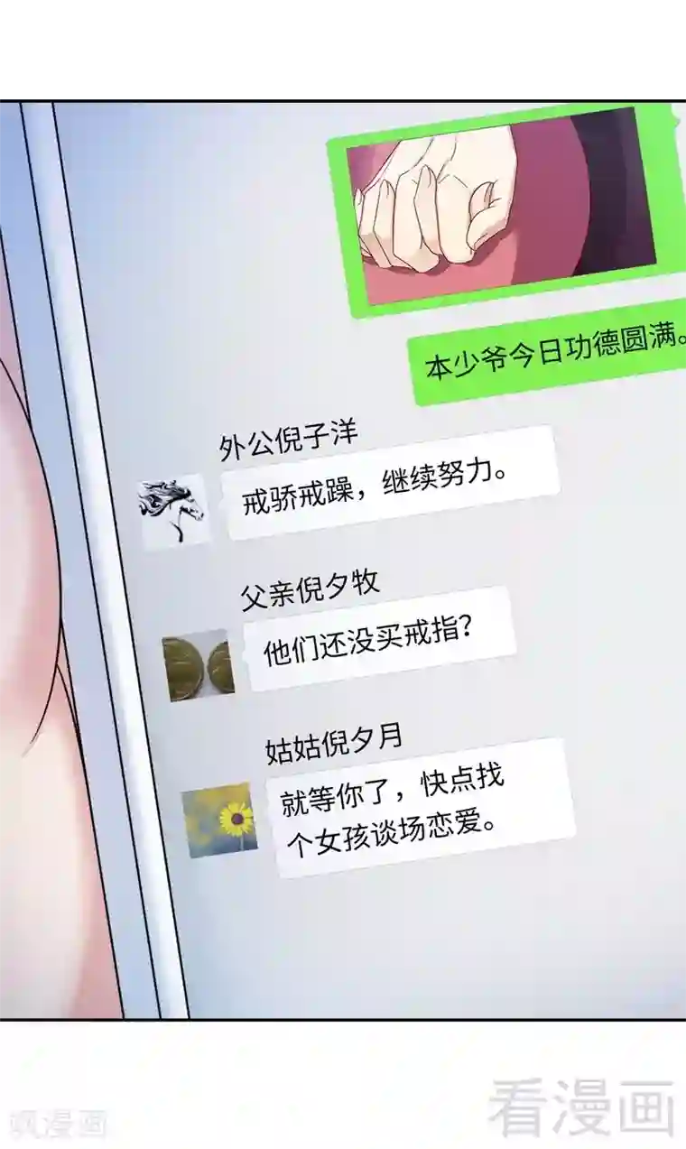 复仇少爷小甜妻第55话 大叔的身份