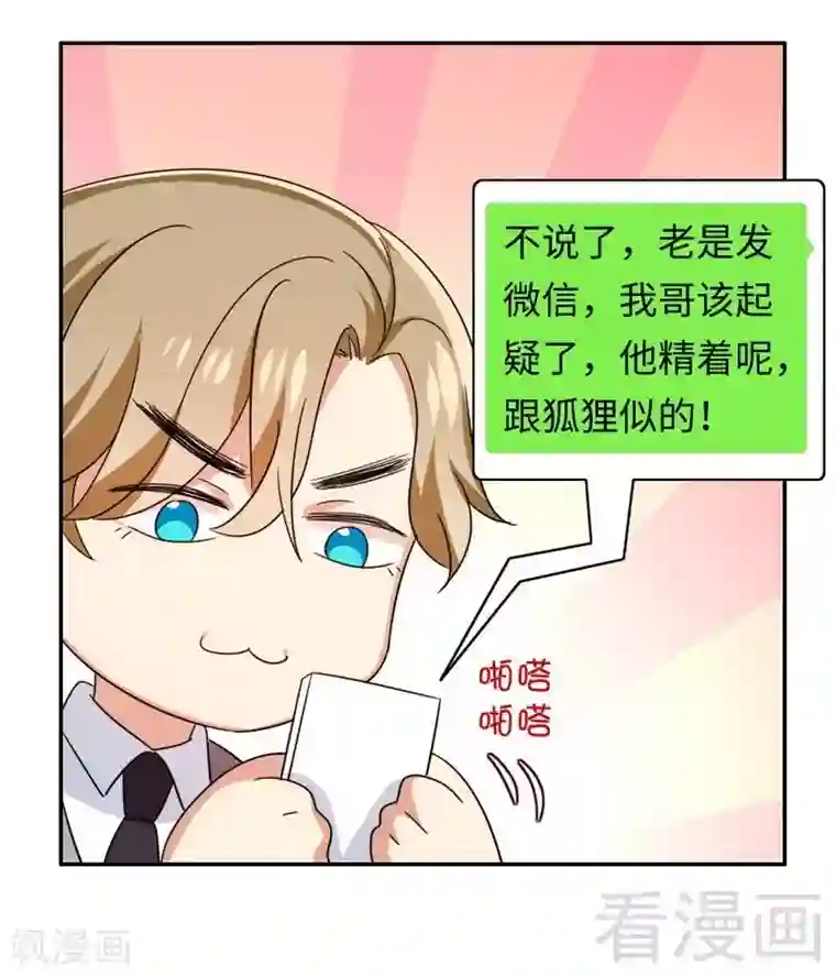 复仇少爷小甜妻第55话 大叔的身份