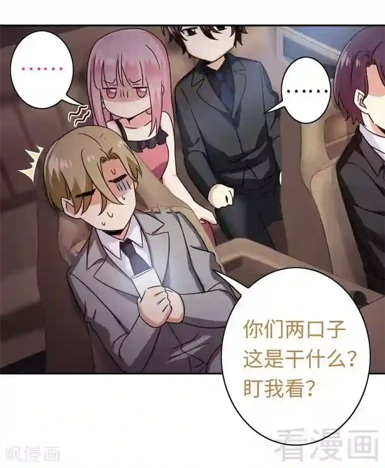 复仇少爷小甜妻第55话 大叔的身份