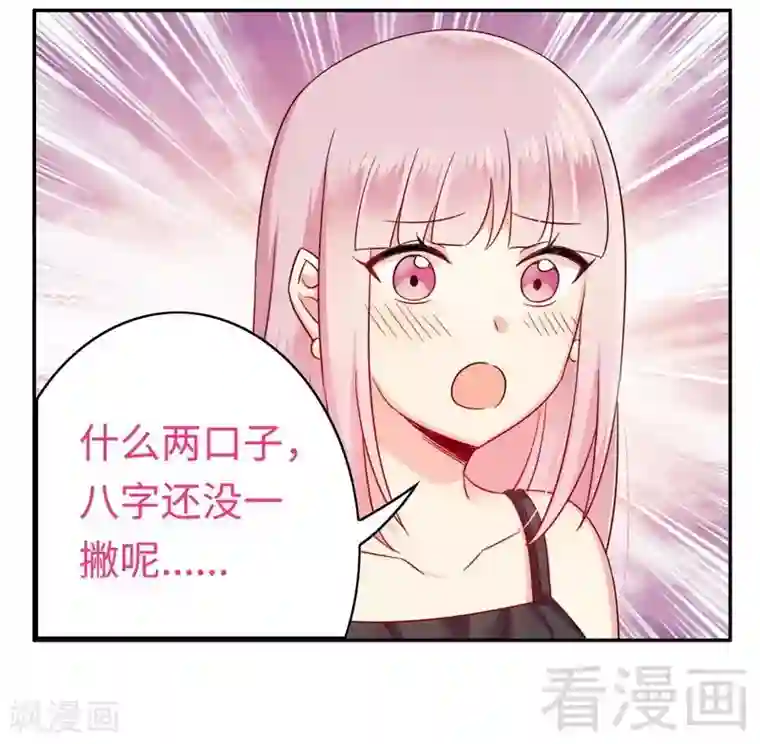 复仇少爷小甜妻第55话 大叔的身份