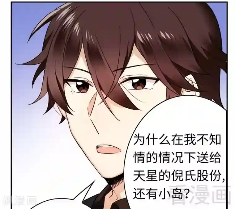 复仇少爷小甜妻第55话 大叔的身份