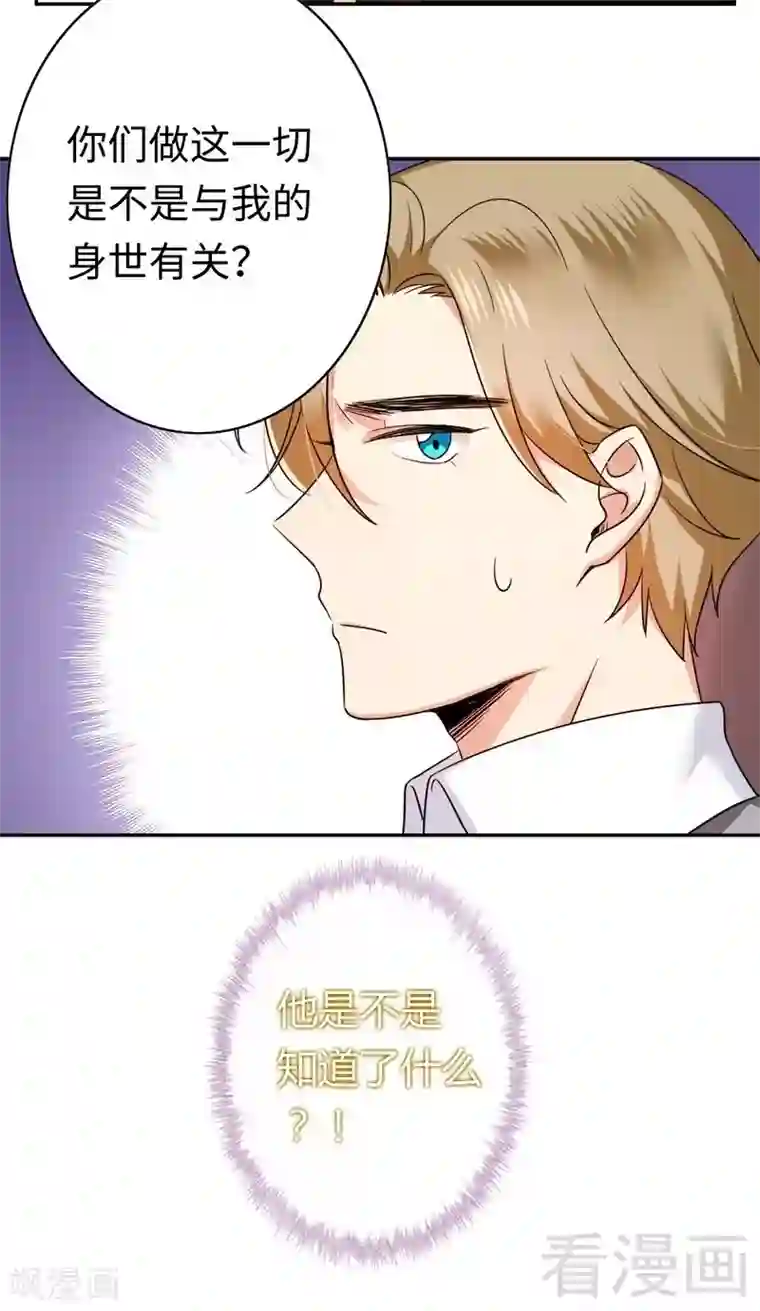 复仇少爷小甜妻第55话 大叔的身份