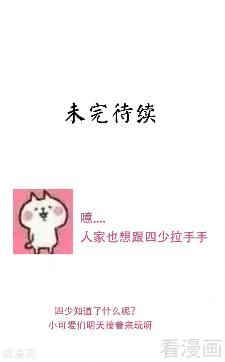 复仇少爷小甜妻第55话 大叔的身份