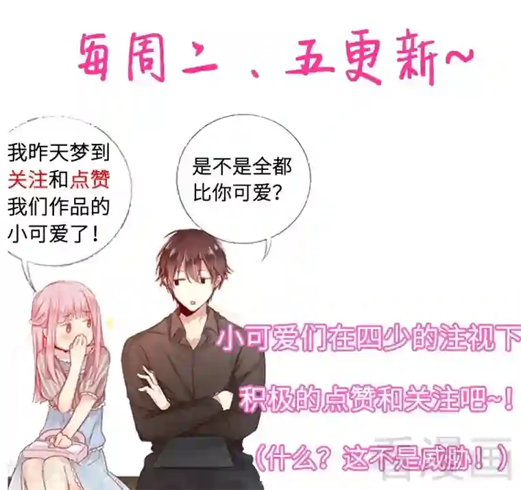 复仇少爷小甜妻第55话 大叔的身份