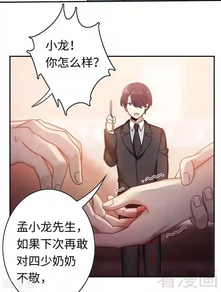 复仇少爷小甜妻第55话 大叔的身份