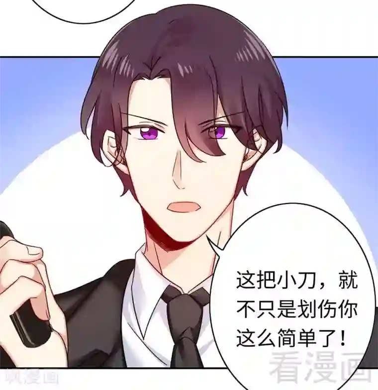 复仇少爷小甜妻第55话 大叔的身份