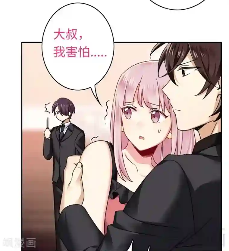 复仇少爷小甜妻第55话 大叔的身份