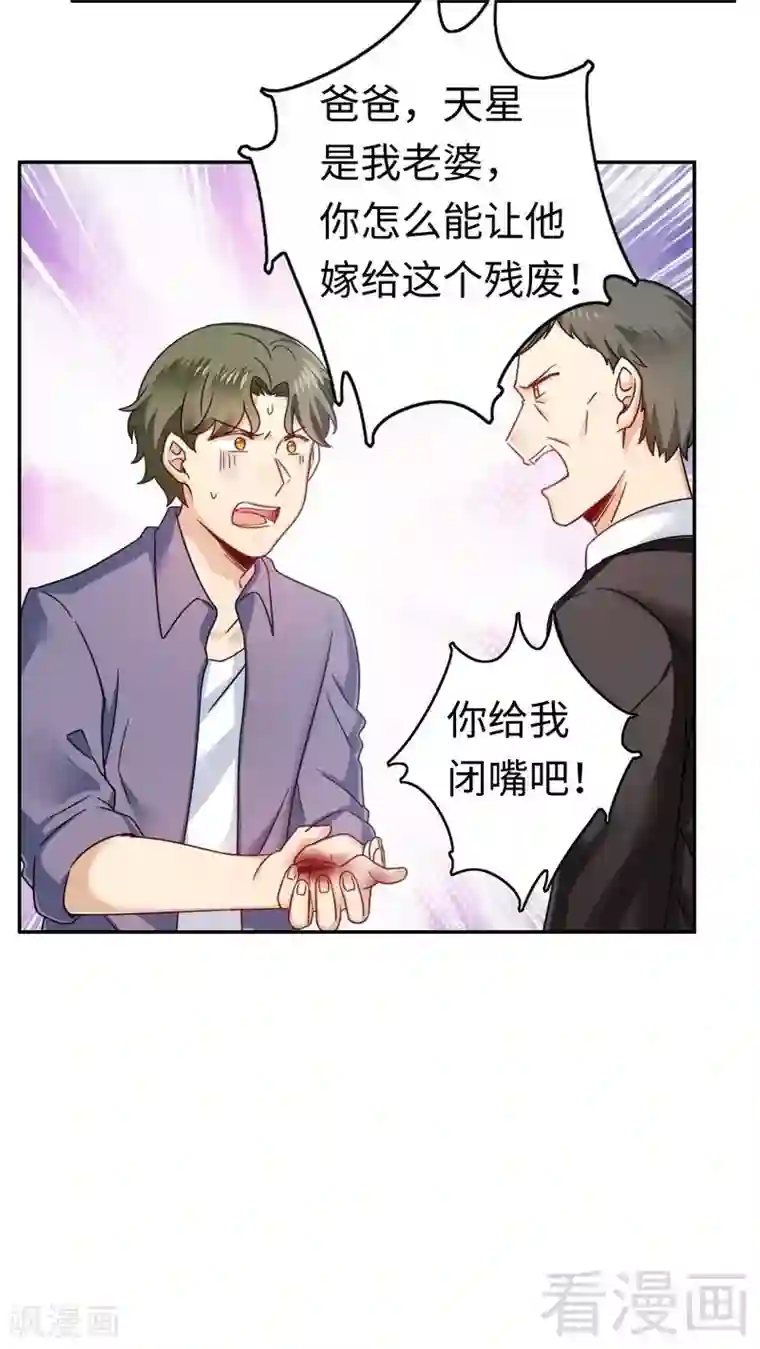 复仇少爷小甜妻第55话 大叔的身份