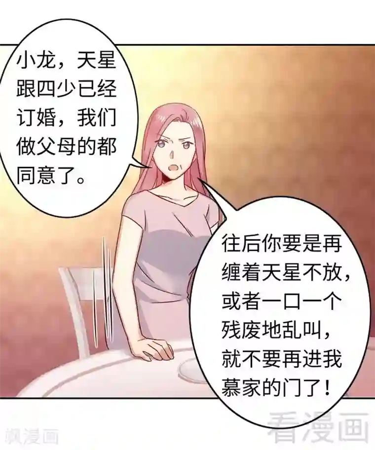 复仇少爷小甜妻第55话 大叔的身份