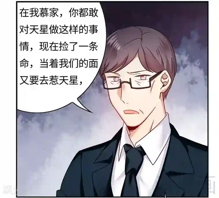 复仇少爷小甜妻第55话 大叔的身份