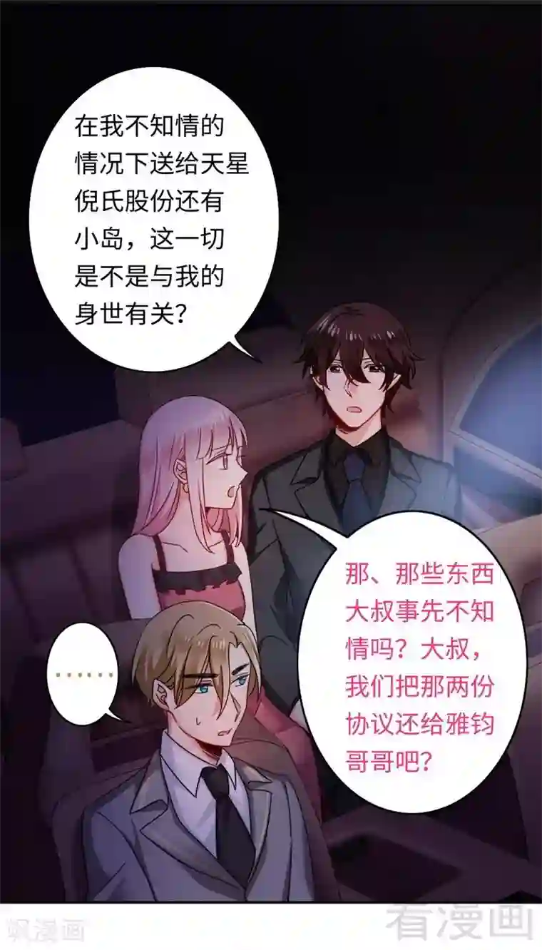 复仇少爷小甜妻第56话 同床共枕？！