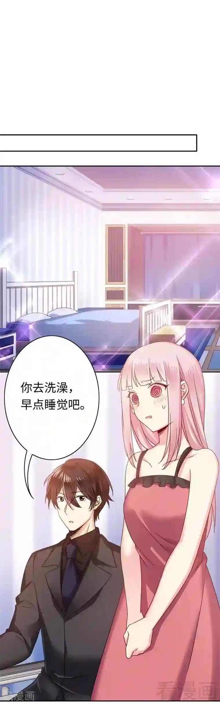 复仇少爷小甜妻第56话 同床共枕？！