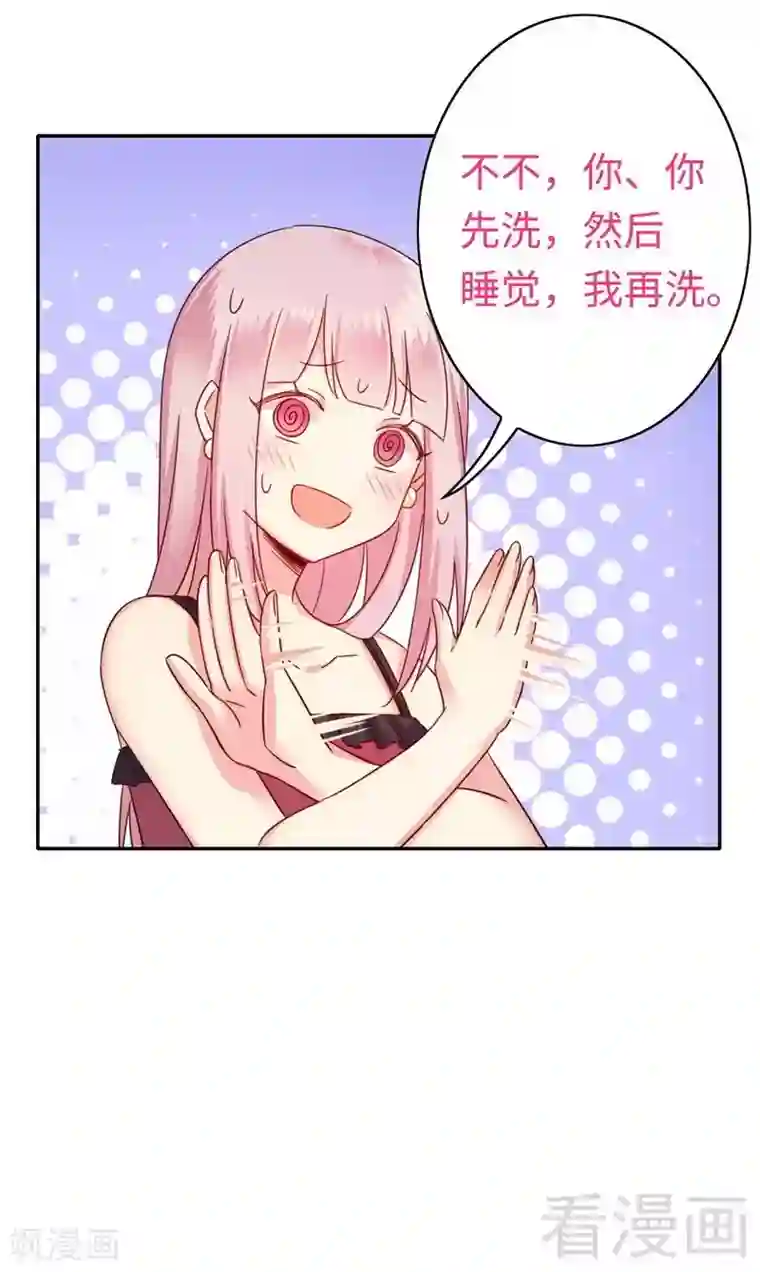 复仇少爷小甜妻第56话 同床共枕？！