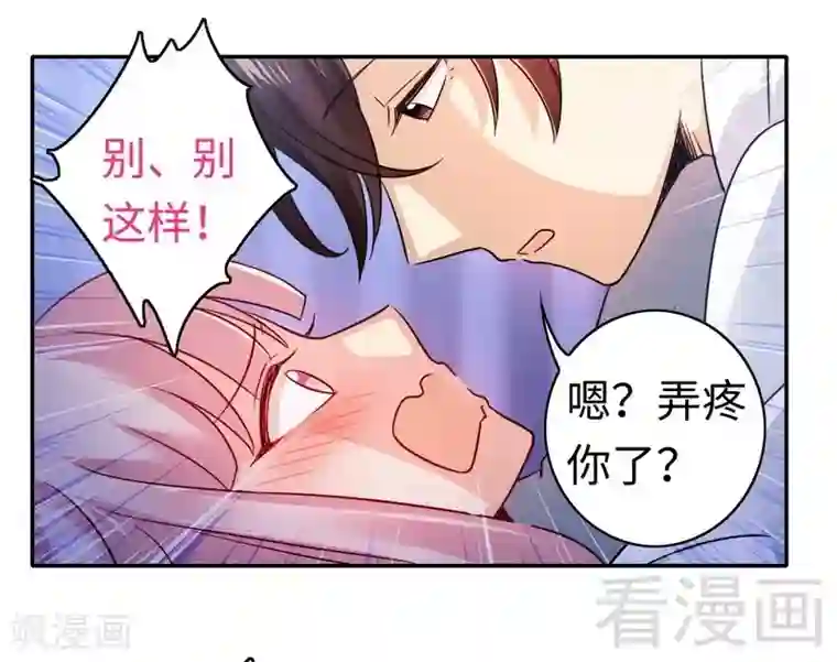 复仇少爷小甜妻第56话 同床共枕？！