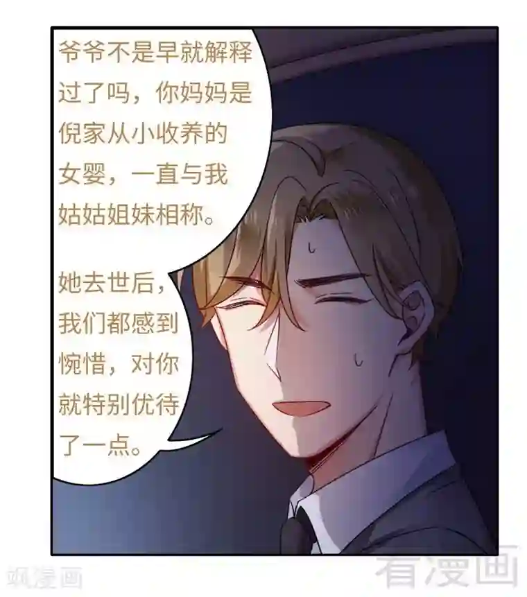 复仇少爷小甜妻第56话 同床共枕？！