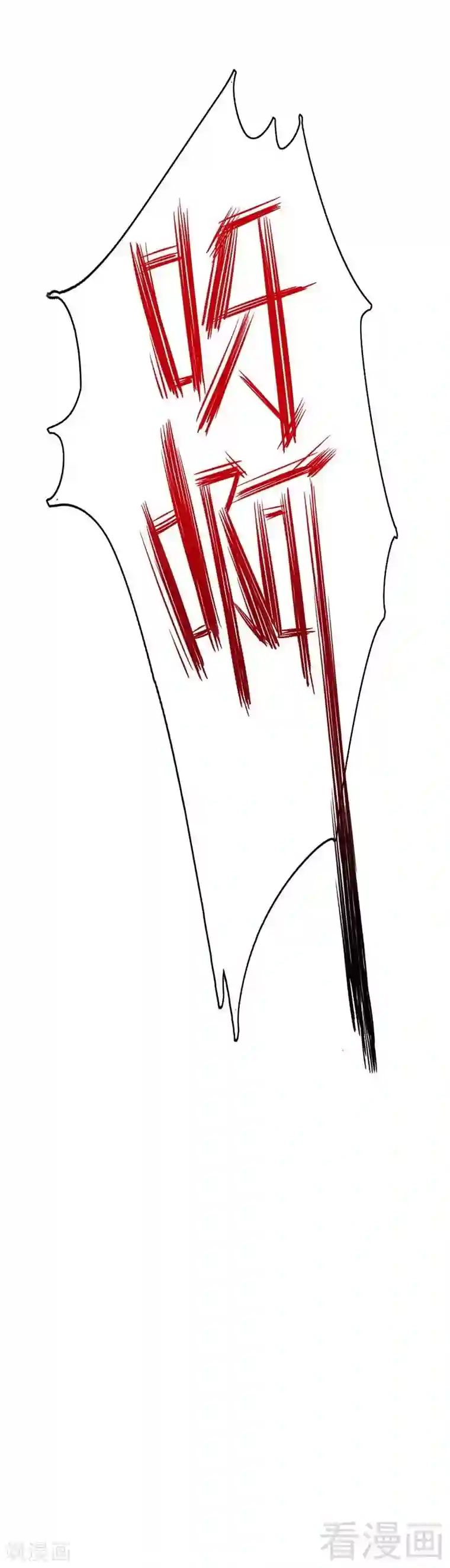 复仇少爷小甜妻第56话 同床共枕？！