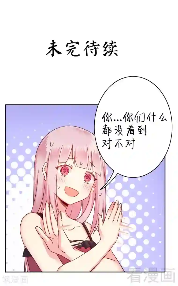 复仇少爷小甜妻第56话 同床共枕？！