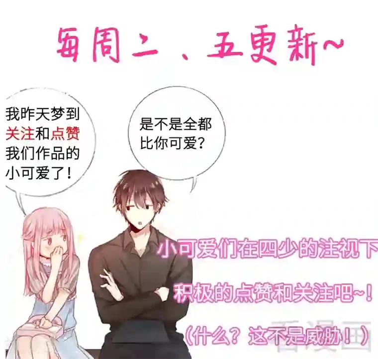 复仇少爷小甜妻第56话 同床共枕？！