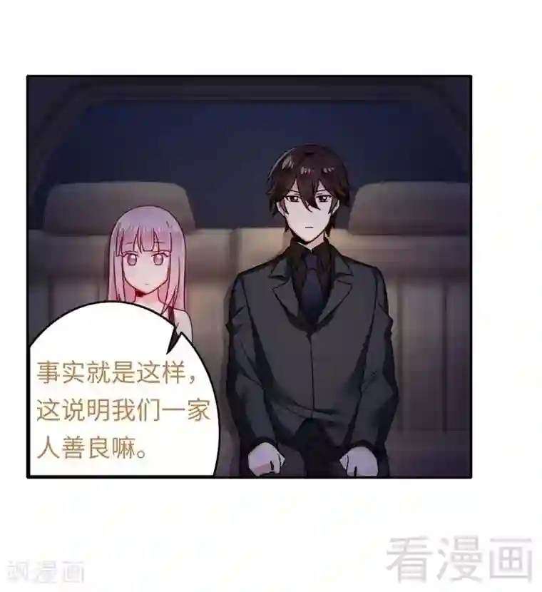 复仇少爷小甜妻第56话 同床共枕？！