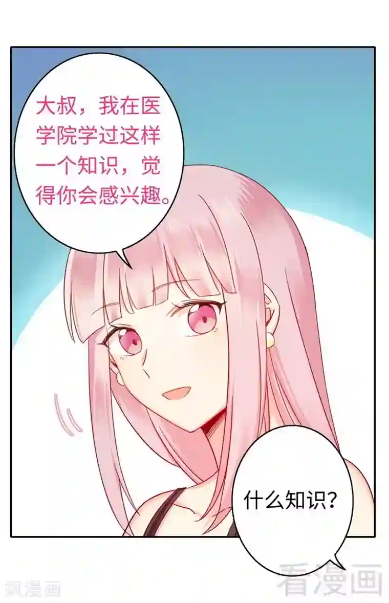 复仇少爷小甜妻第56话 同床共枕？！