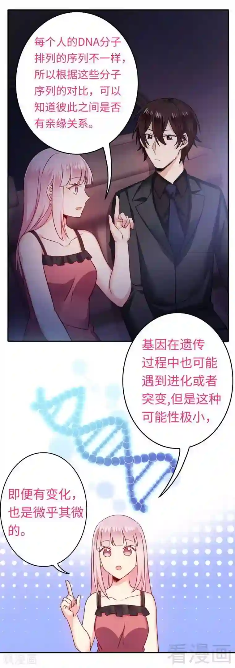 复仇少爷小甜妻第56话 同床共枕？！