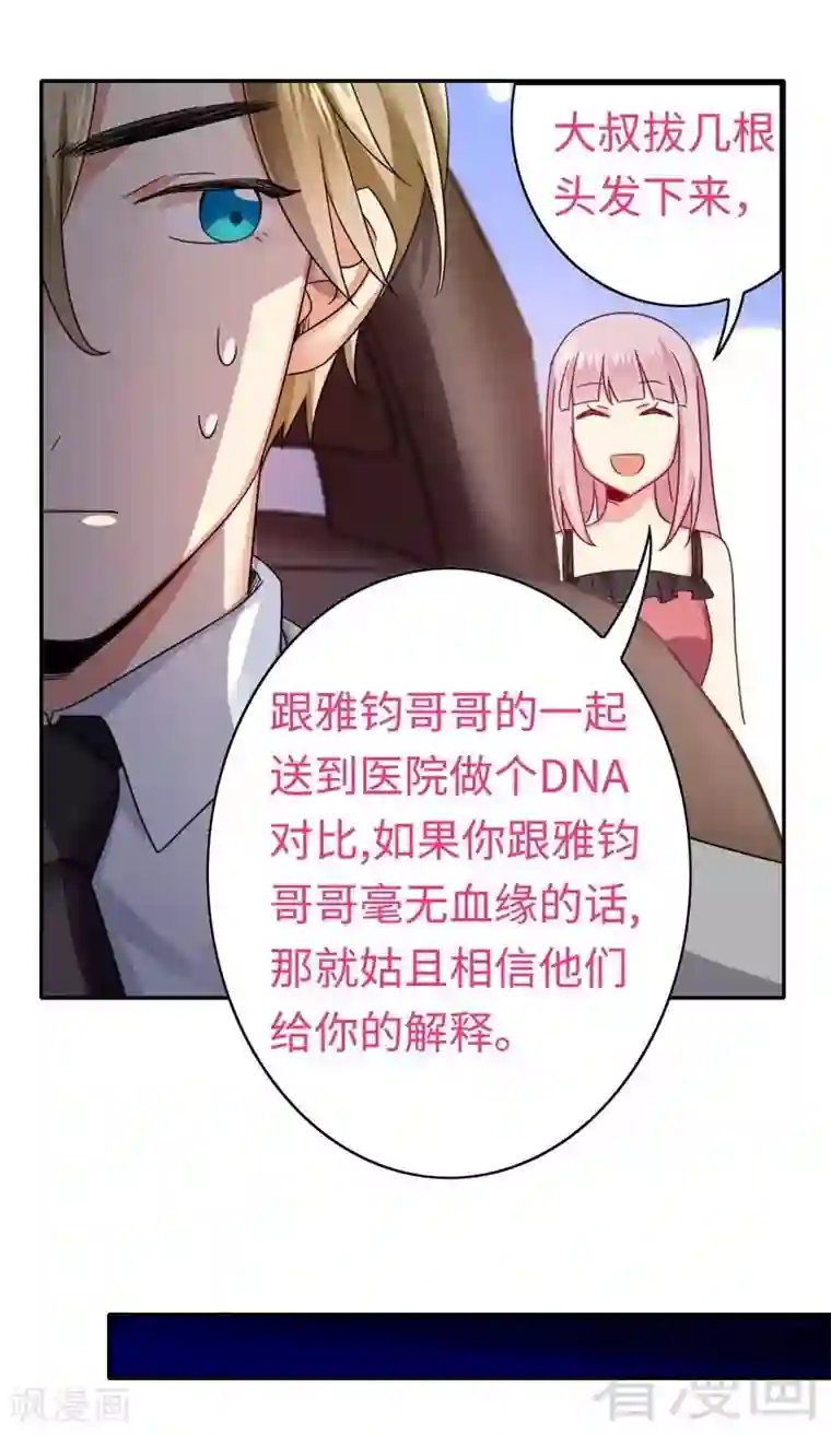 复仇少爷小甜妻第56话 同床共枕？！