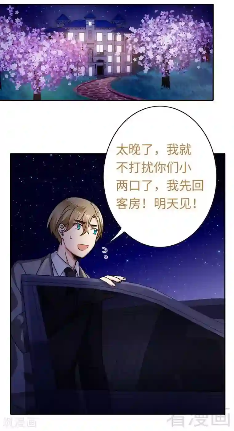 复仇少爷小甜妻第56话 同床共枕？！