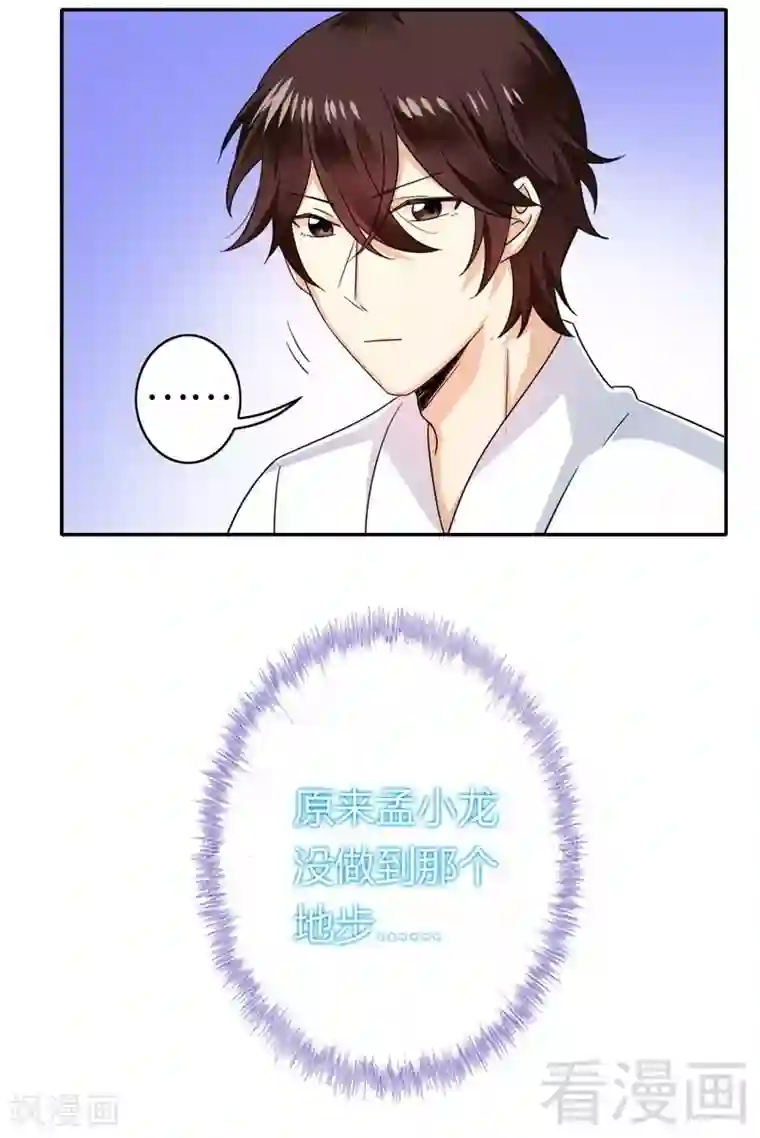 复仇少爷小甜妻第57话 上药