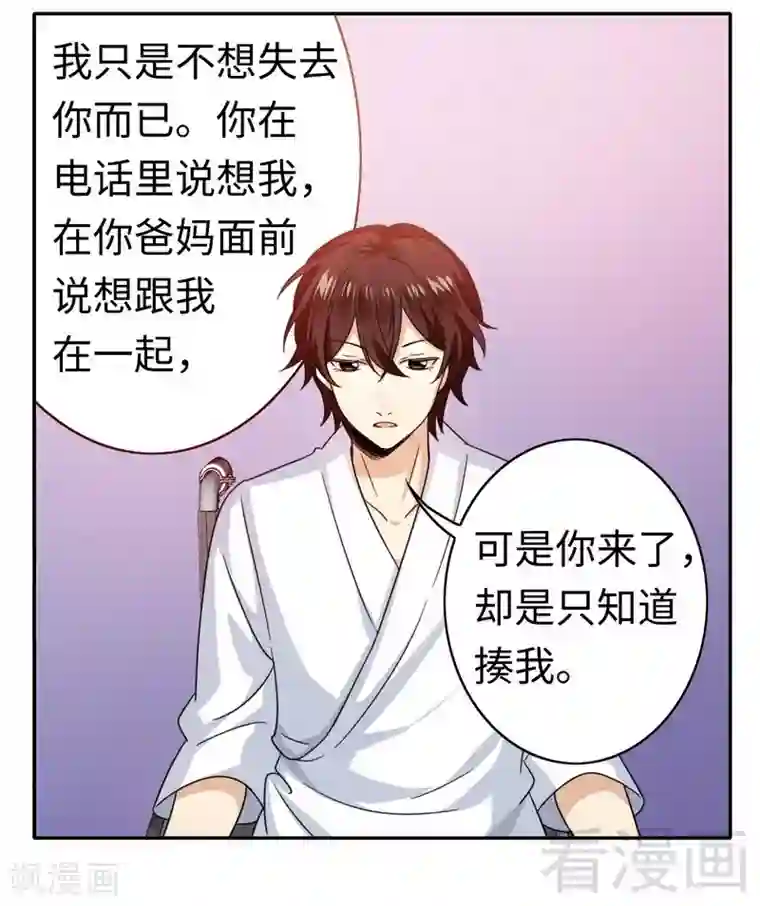 复仇少爷小甜妻第57话 上药