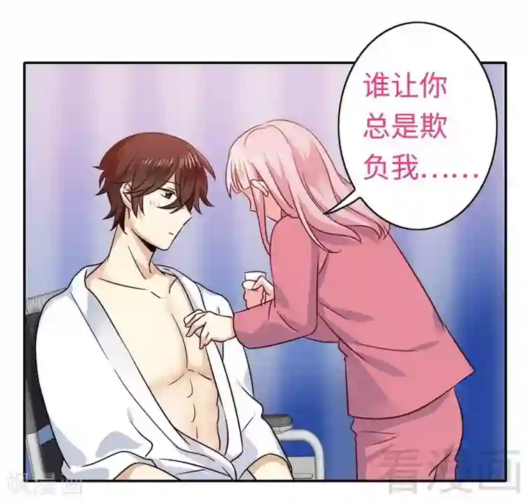 复仇少爷小甜妻第57话 上药