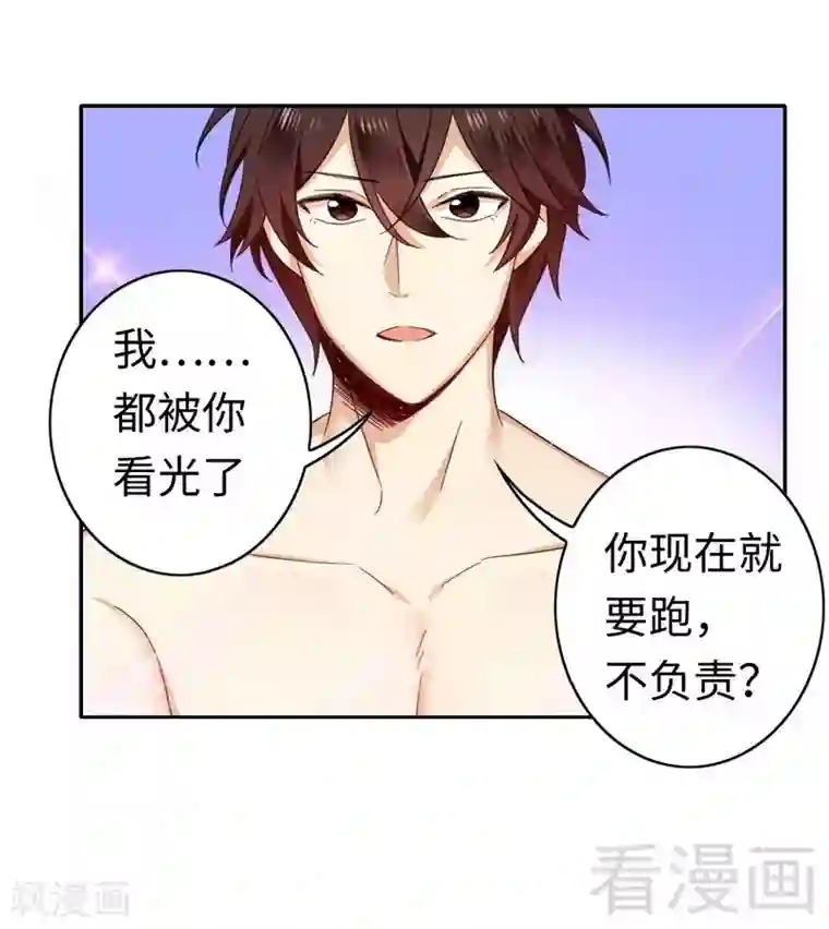 复仇少爷小甜妻第57话 上药