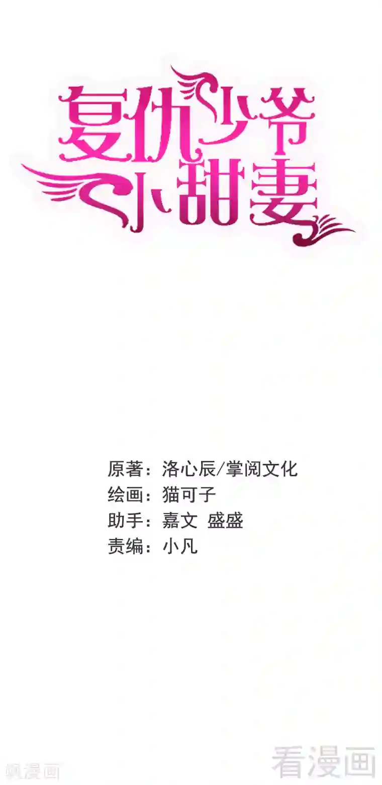 复仇少爷小甜妻第58话 地下室