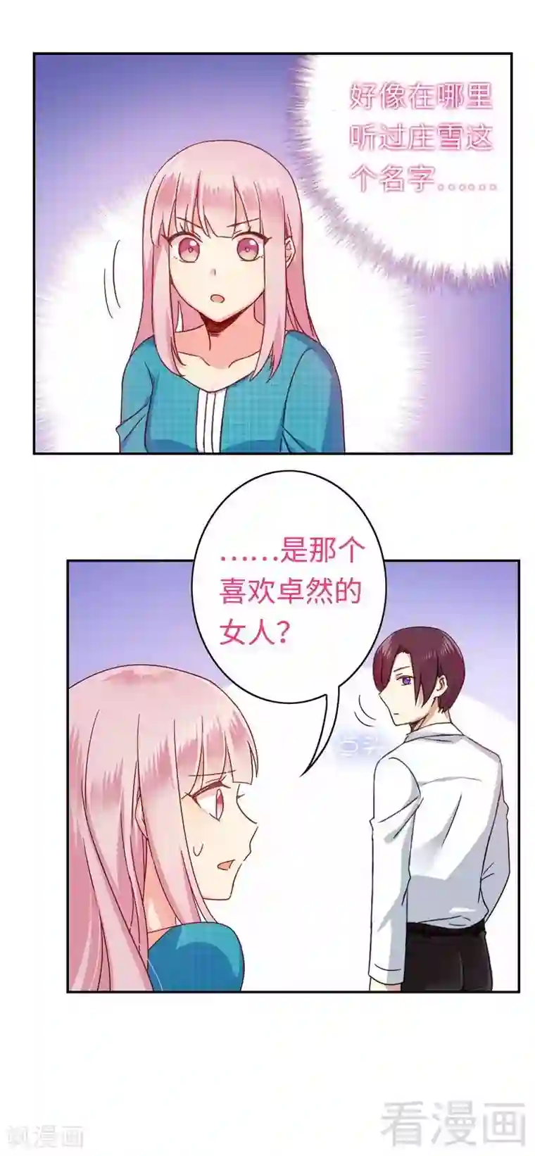 复仇少爷小甜妻第59话 鉴定书