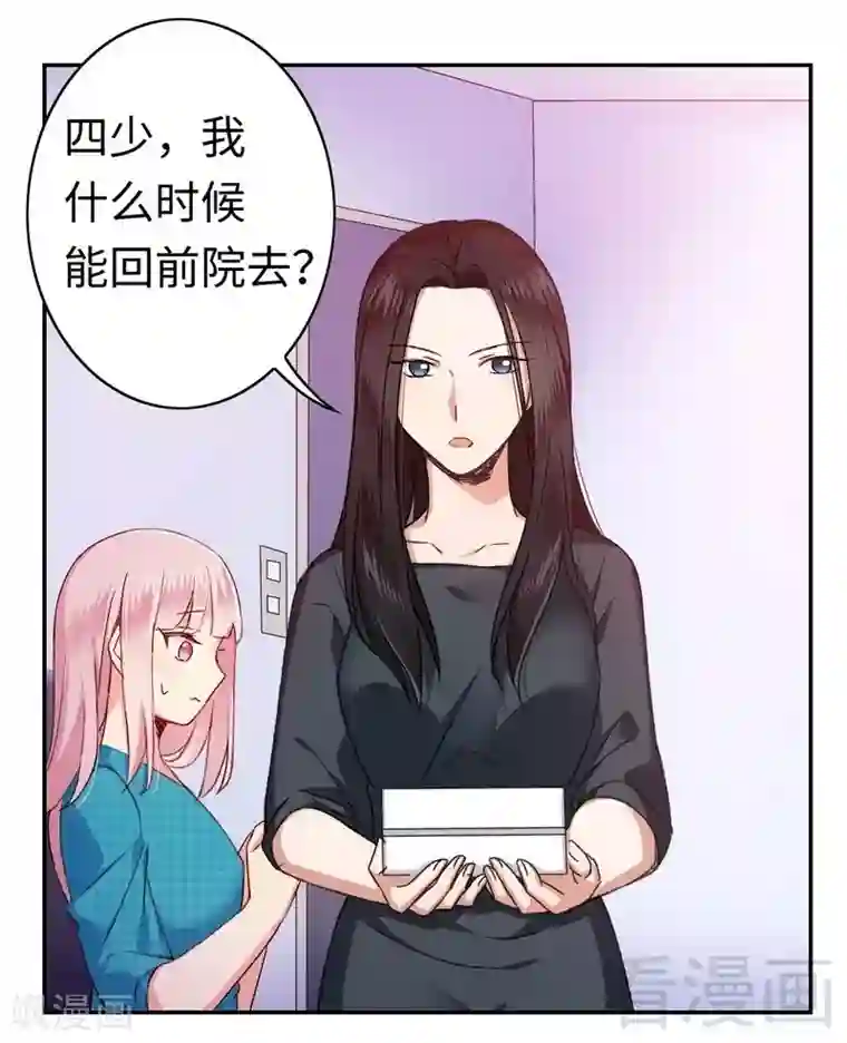 复仇少爷小甜妻第59话 鉴定书
