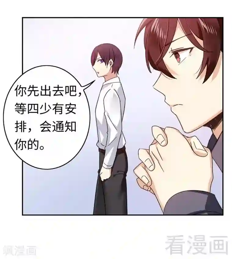 复仇少爷小甜妻第59话 鉴定书