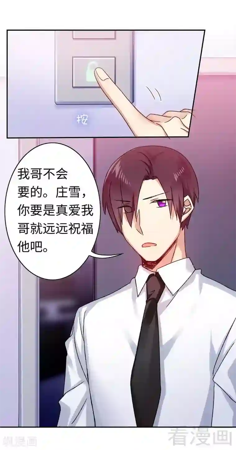 复仇少爷小甜妻第59话 鉴定书