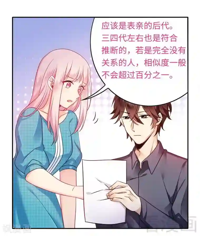 复仇少爷小甜妻第60话 心疼