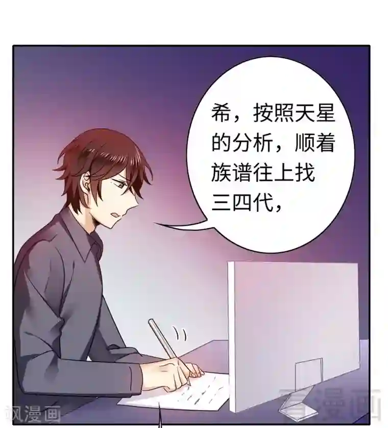 复仇少爷小甜妻第60话 心疼