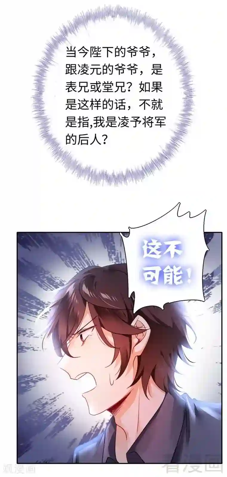 复仇少爷小甜妻第60话 心疼