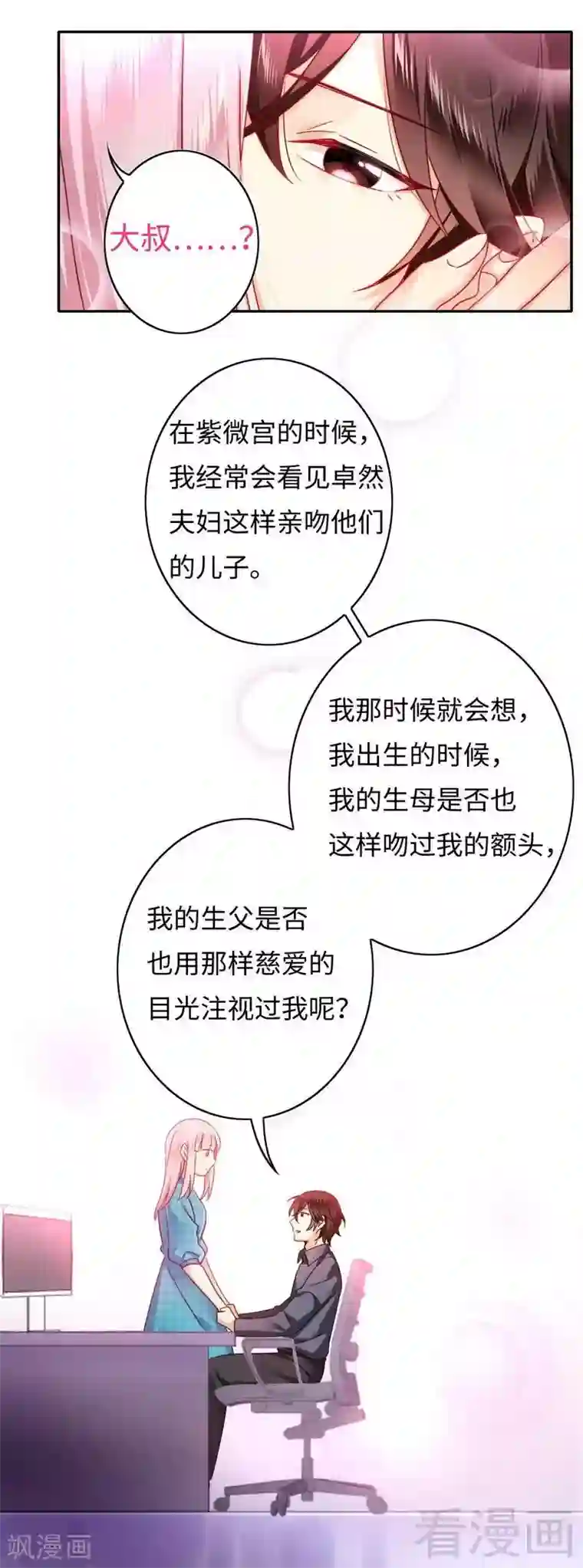 复仇少爷小甜妻第60话 心疼