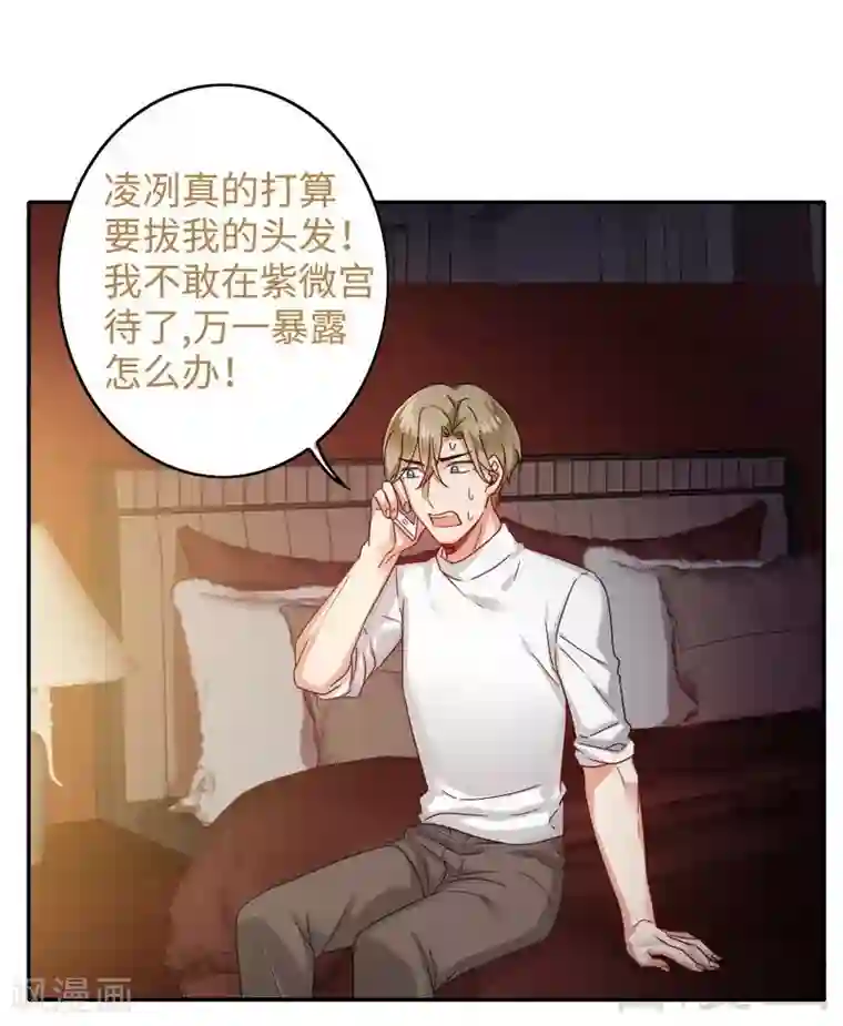 复仇少爷小甜妻第60话 心疼