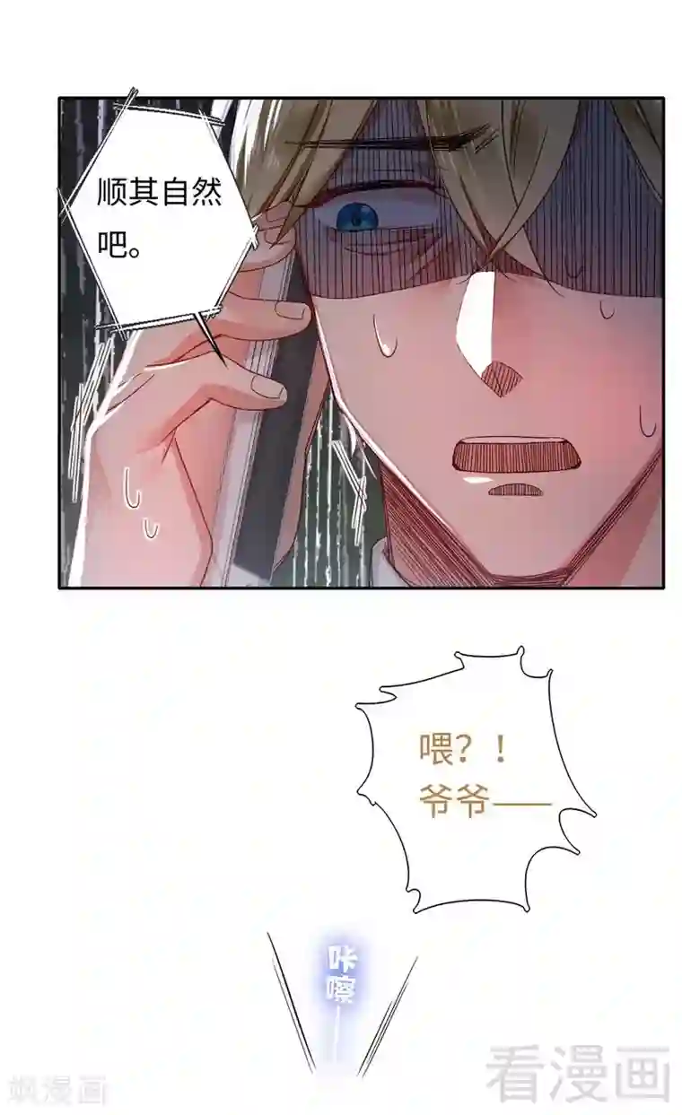 复仇少爷小甜妻第60话 心疼