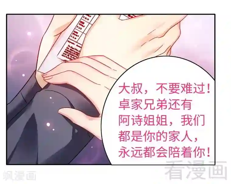 复仇少爷小甜妻第60话 心疼