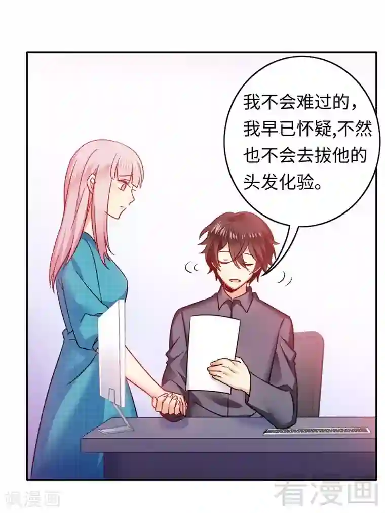 复仇少爷小甜妻第60话 心疼