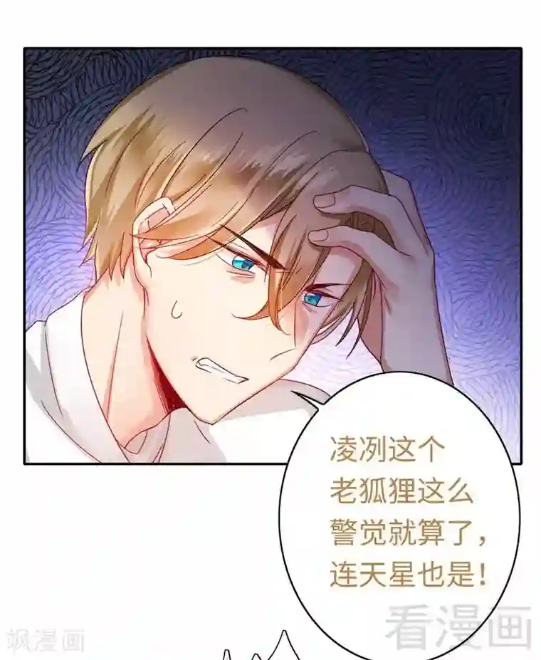 复仇少爷小甜妻第61话 担忧