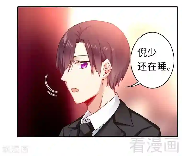 复仇少爷小甜妻第61话 担忧