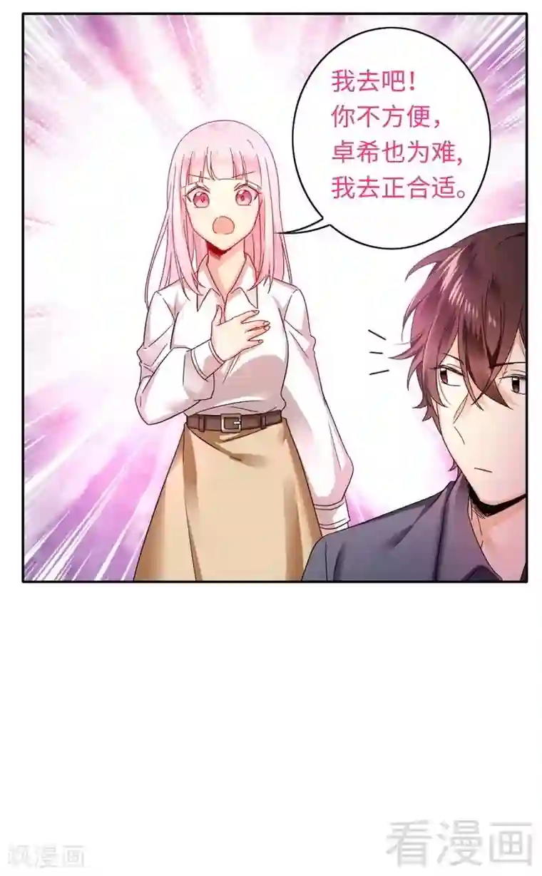 复仇少爷小甜妻第61话 担忧